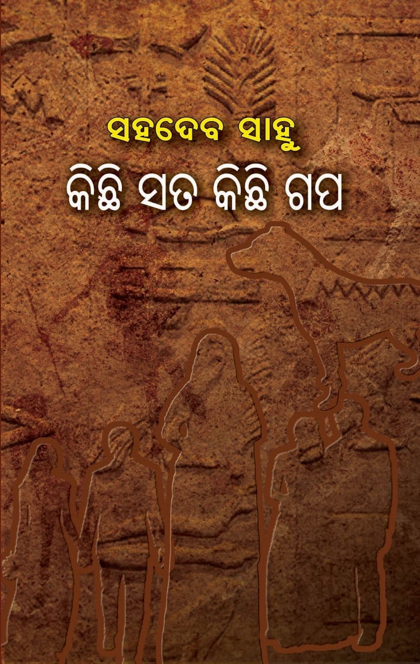 Kichhi Sata Kichhi Gapa